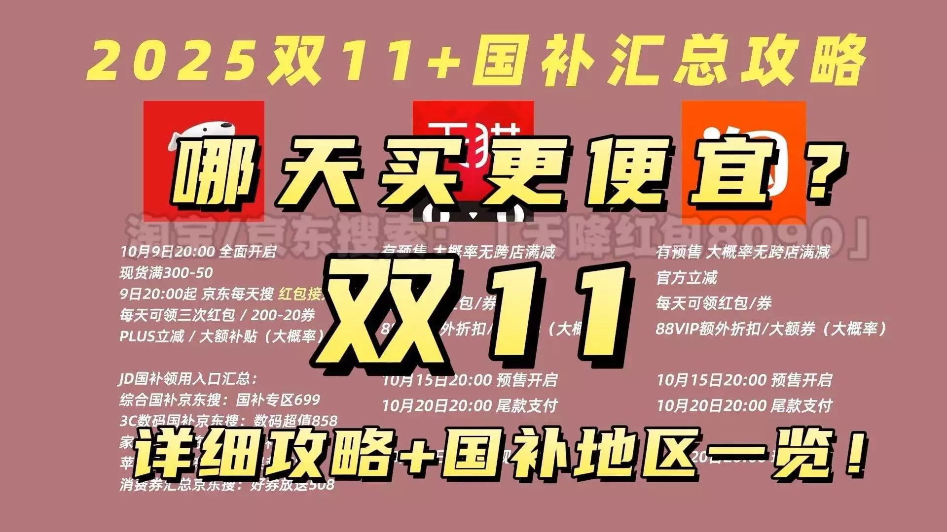 2025年双十一攻略_2025京东双十一开始时间_京东天降红包8090