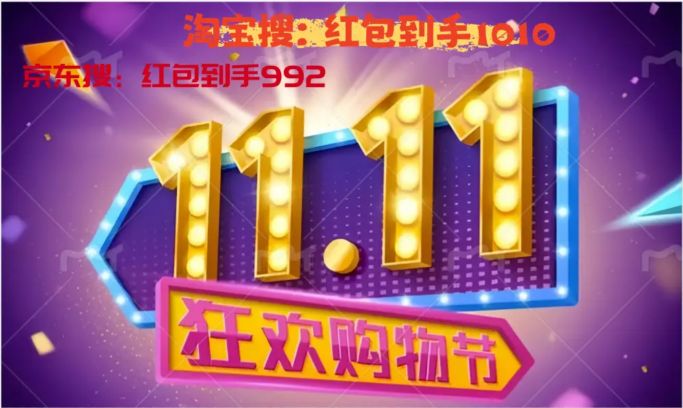 2025京东淘宝双十一省钱攻略_2025京东双十一什么时候开始_三步省钱法